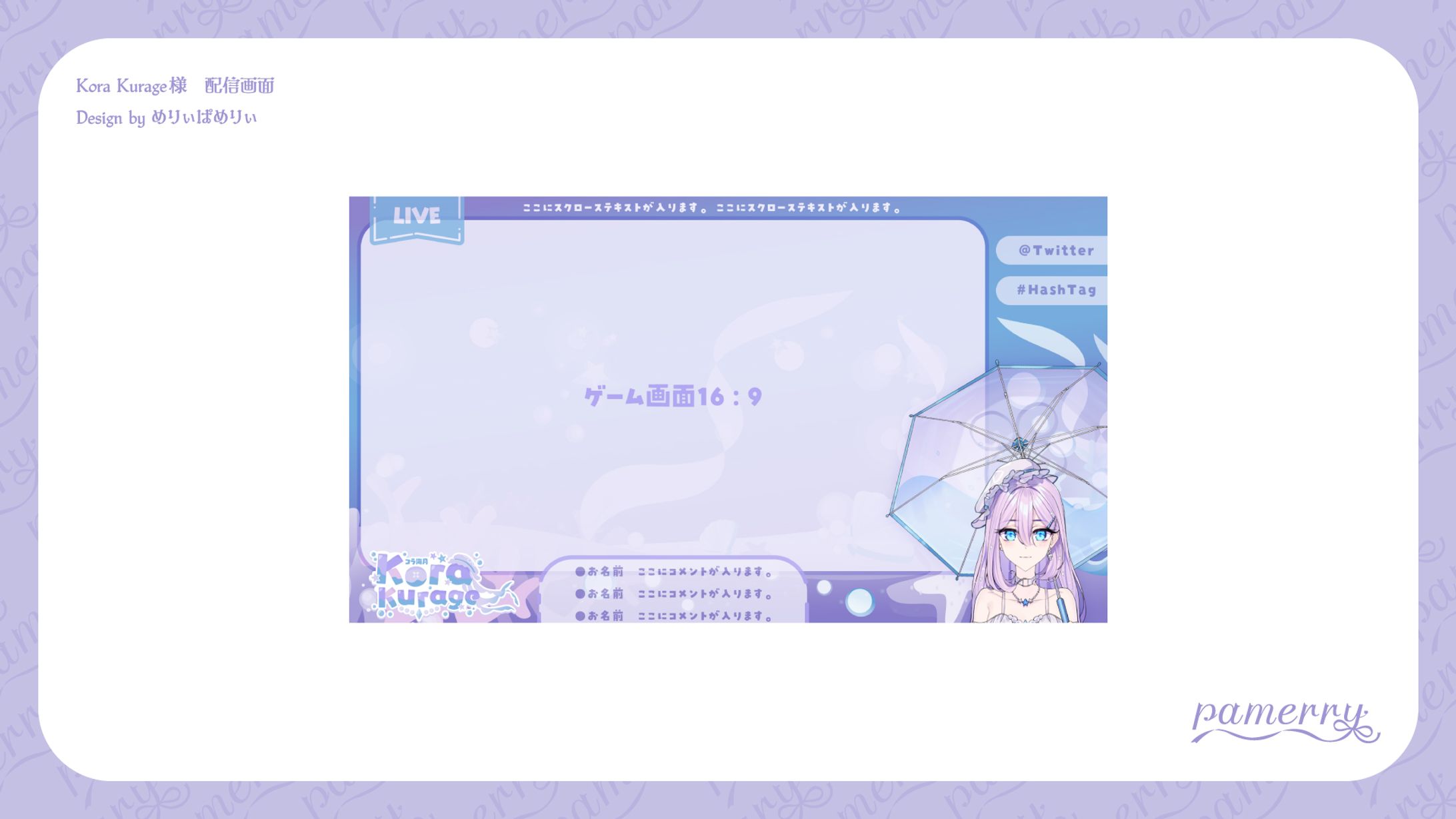 Kora Kurage様　配信画面-1