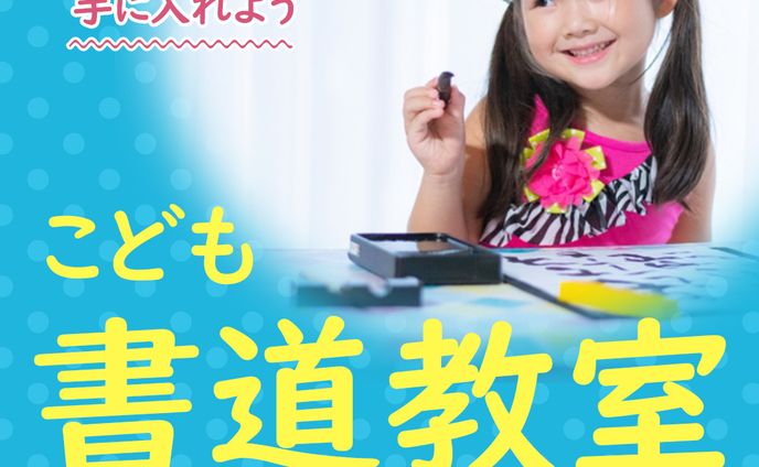 バナー：書道教室