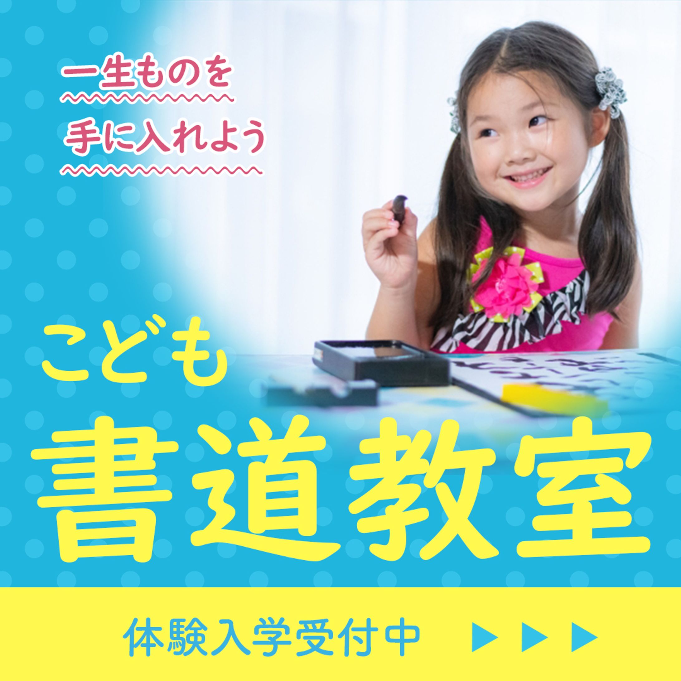 バナー：書道教室-1