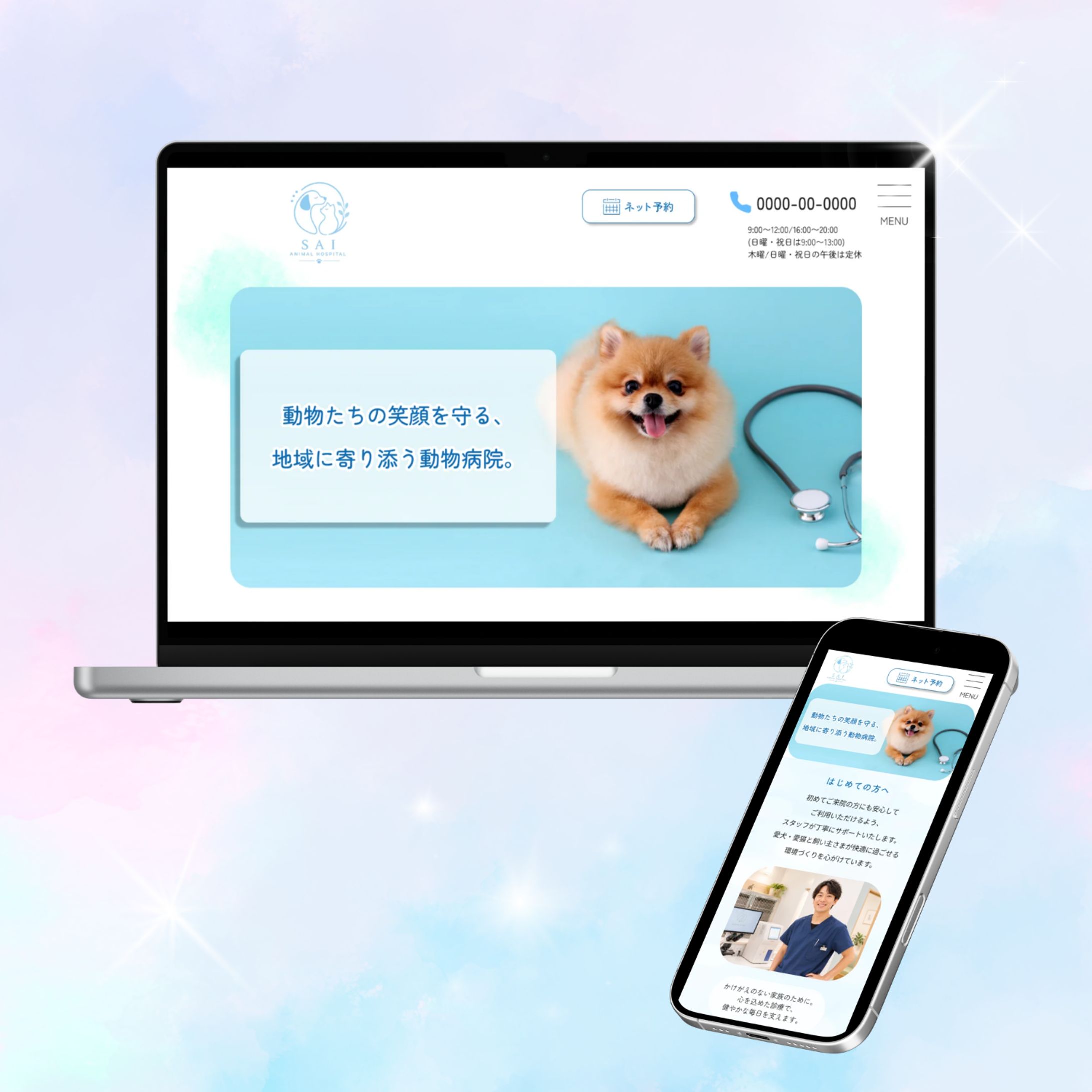 動物病院　HP-1