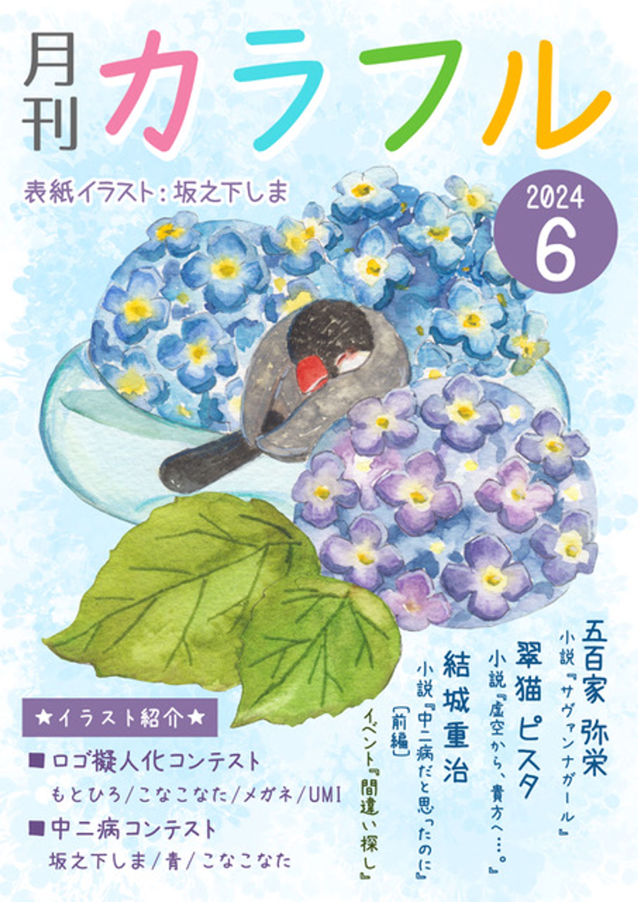 月刊カラフル2024年6月号表紙-1
