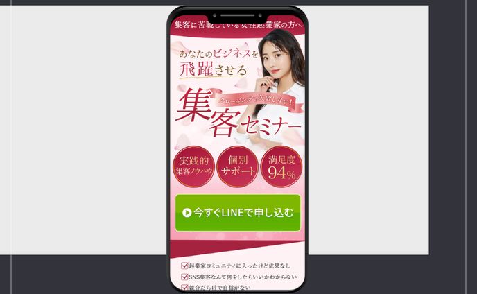 【LPヘッダー】女性起業家向け集客セミナー