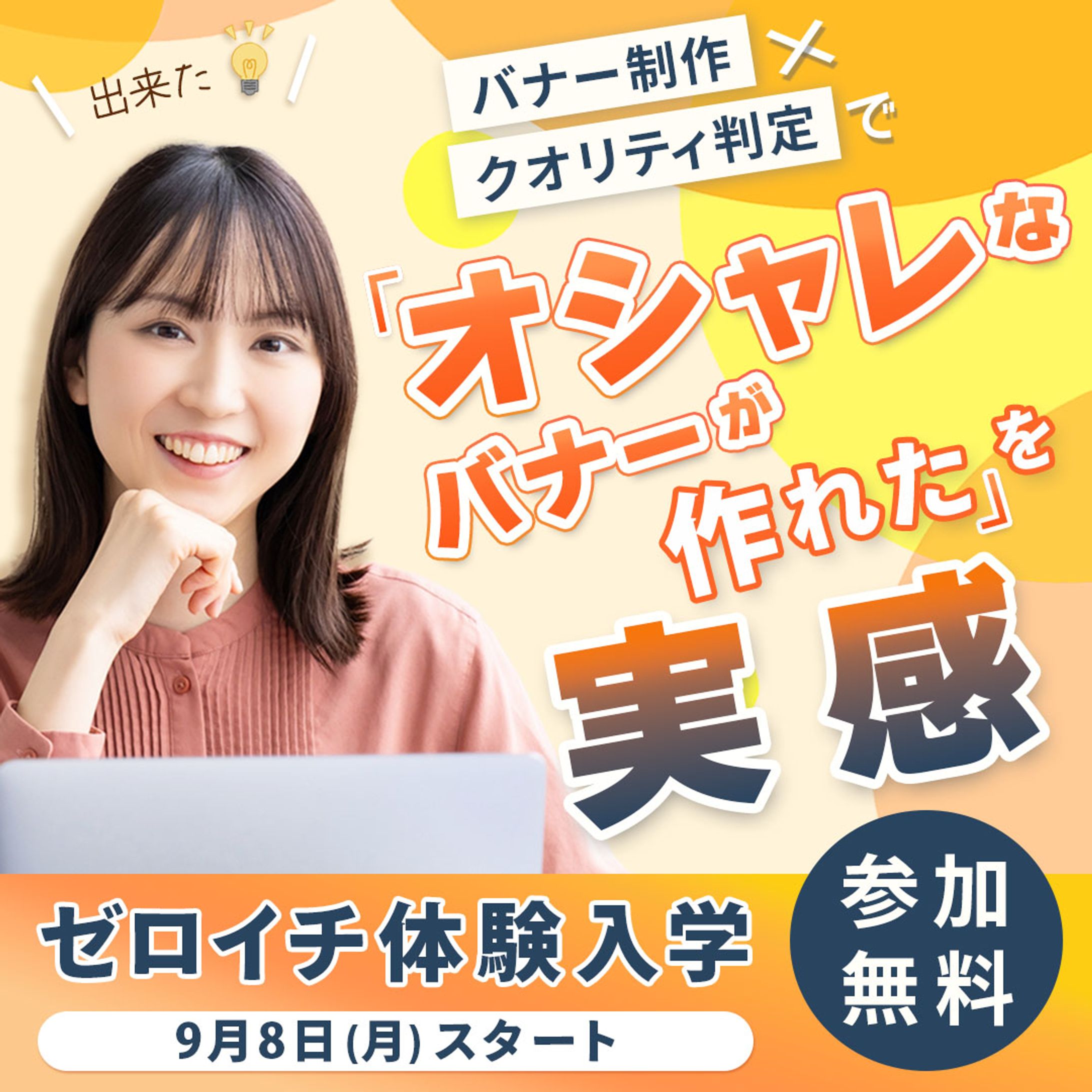 デザインスクールで評価をいただきました。（卒業後）-1