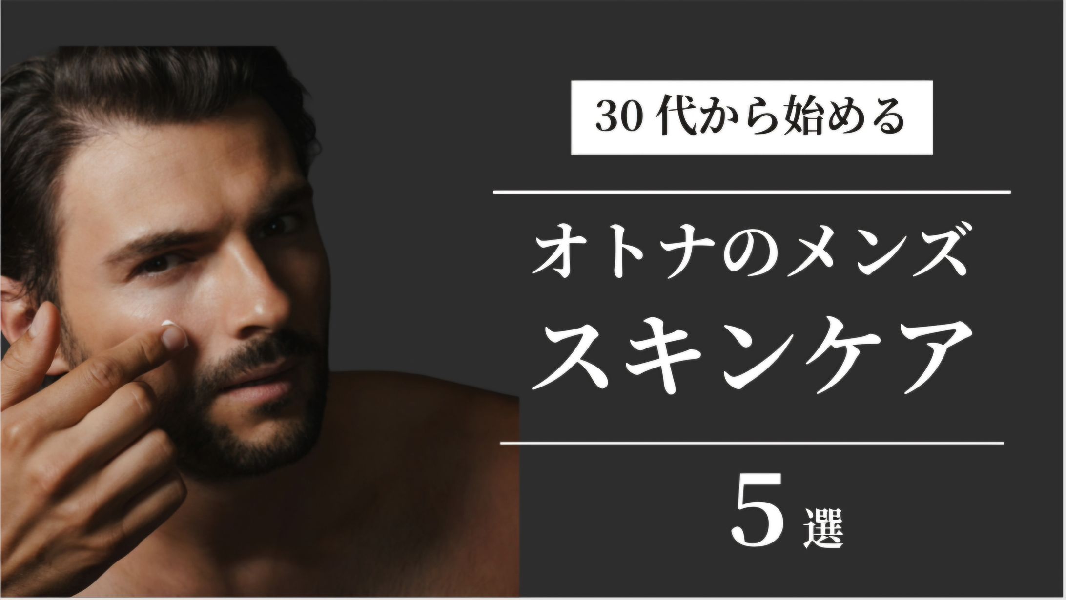 メンズスキンケア サムネイル-1