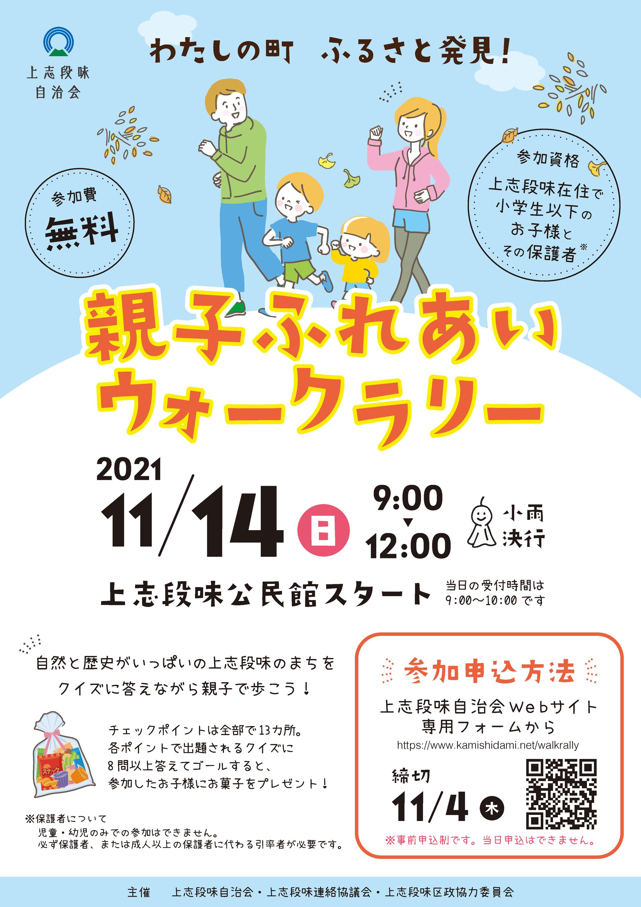 自治会　ウォークラリーチラシデザイン-1