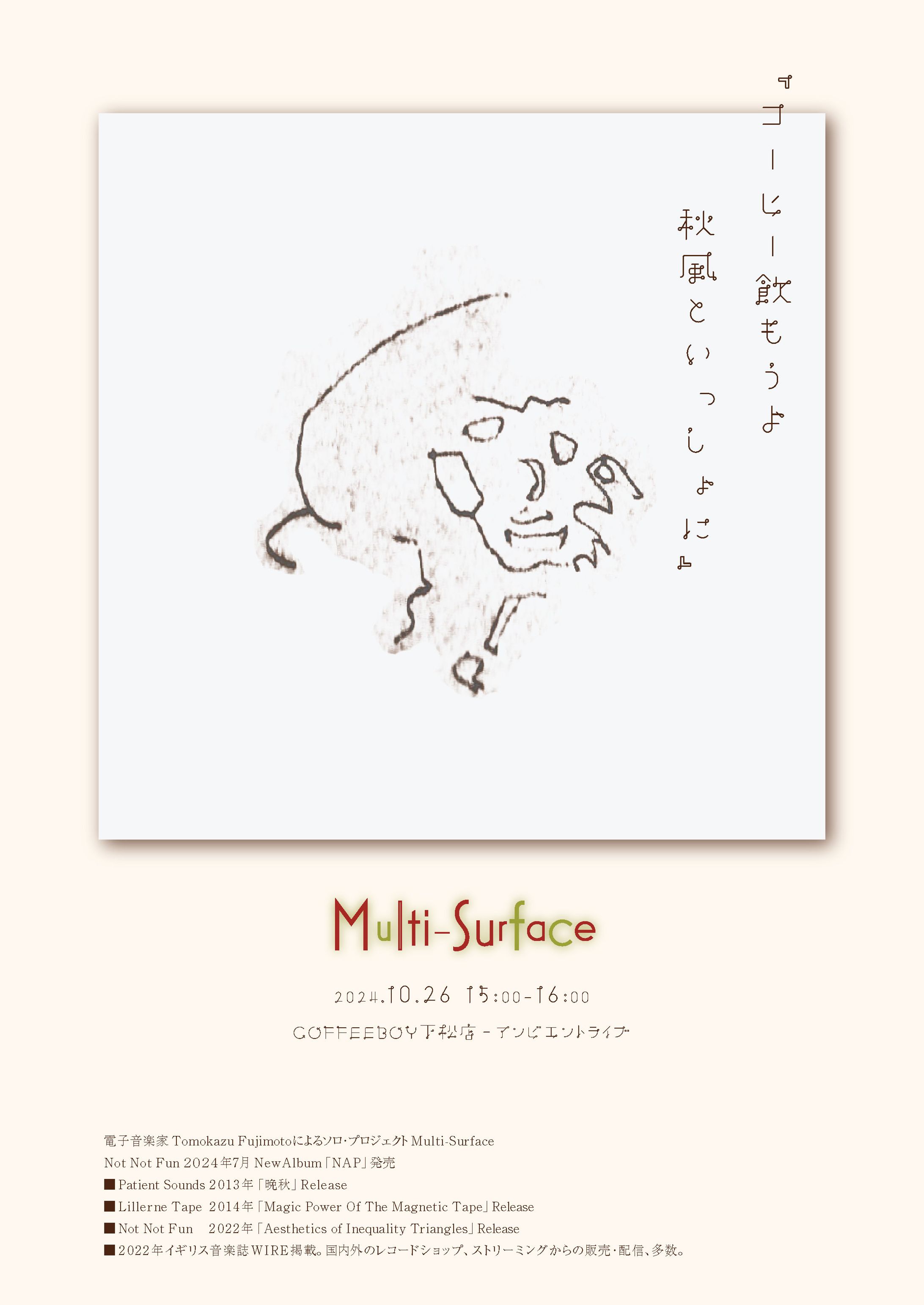 「コーヒー飲もうよ秋風といっしょに」- Flier-1