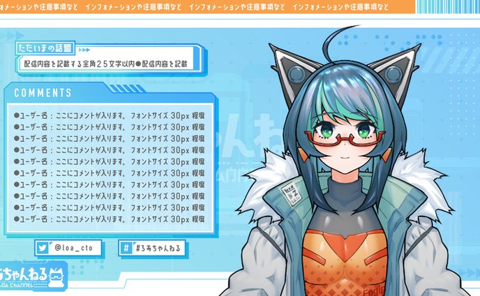 「ろあちゃんねる」配信画面