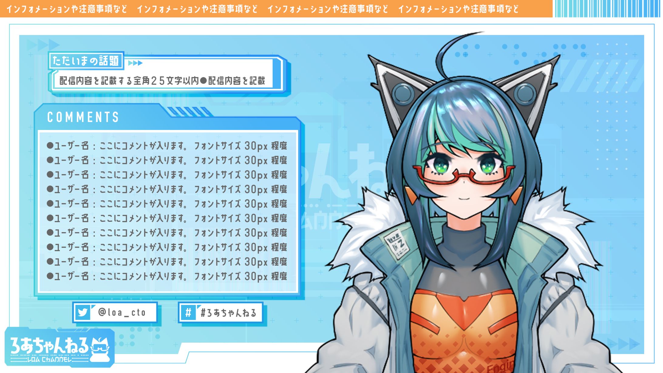 「ろあちゃんねる」配信画面-1