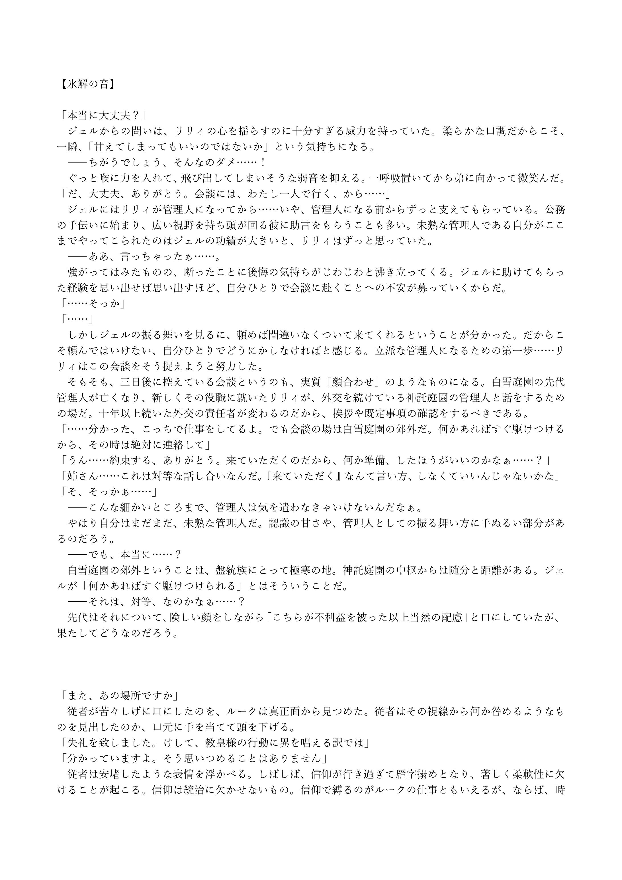 氷解の音(創作男女小説)-1