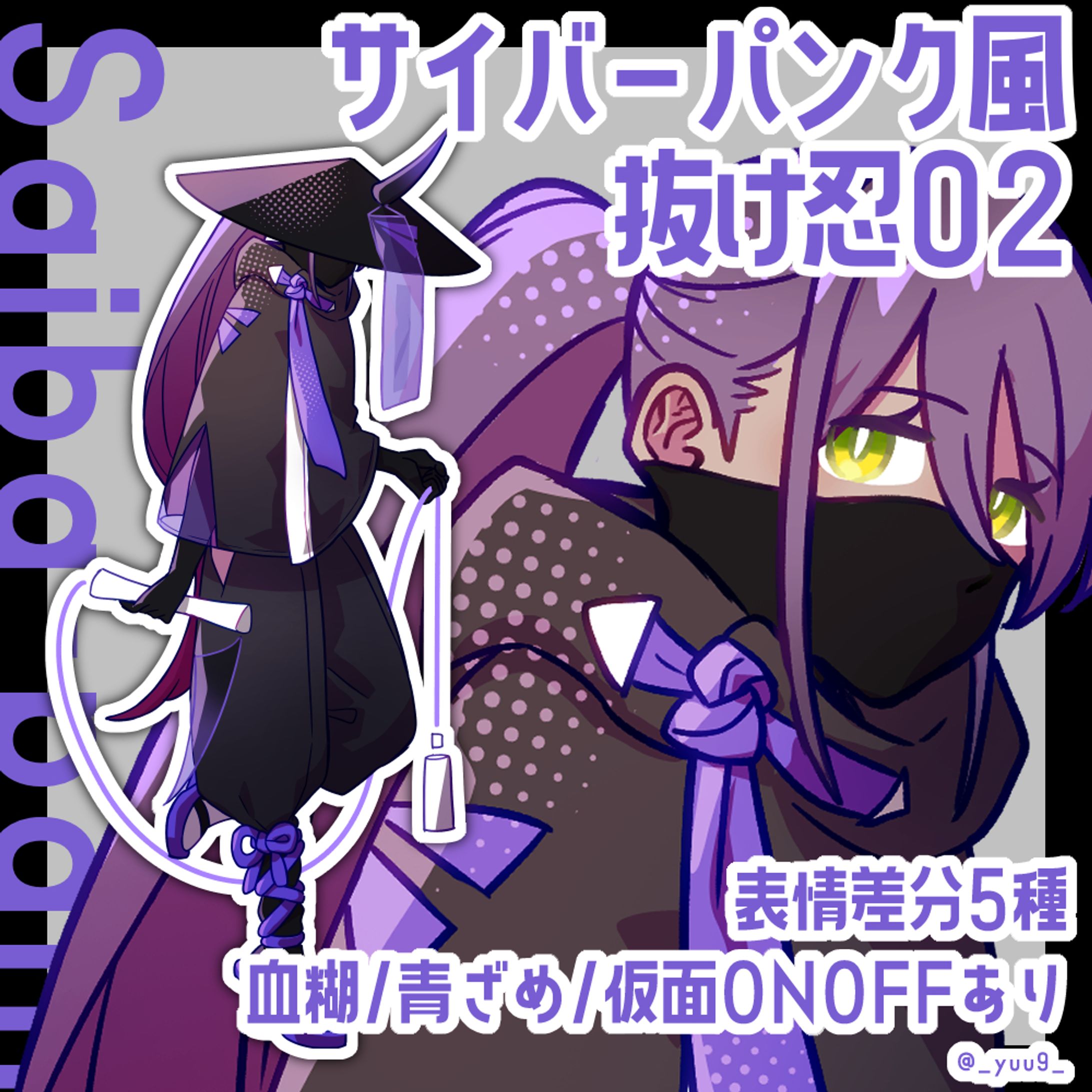 サイバーパンク風_忍者02-1