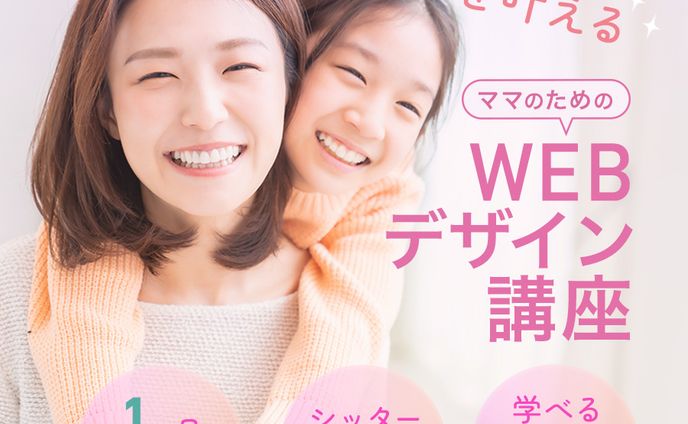 WEBデザイン講座バナー