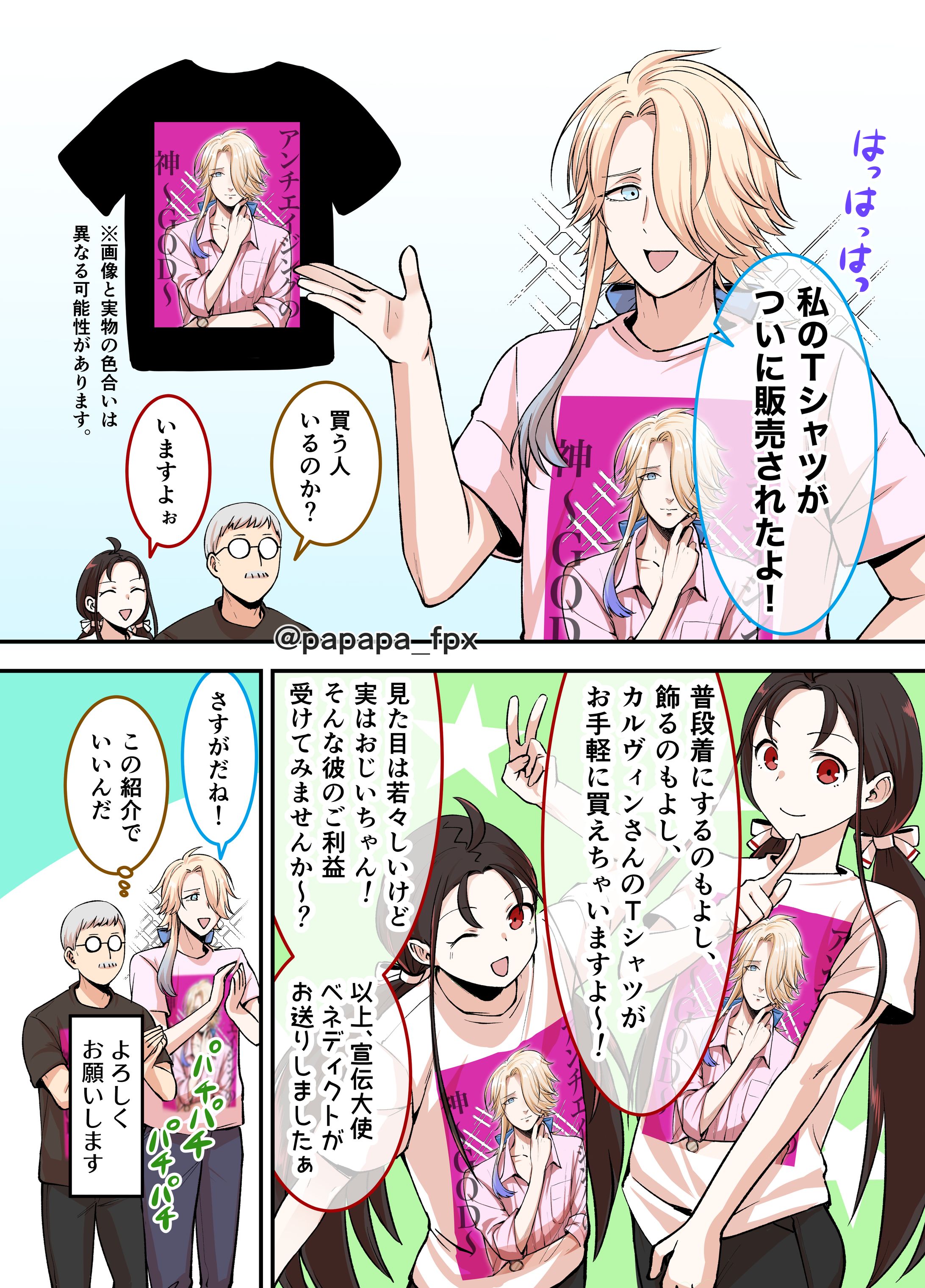 自創作Tシャツ宣伝1P漫画-1
