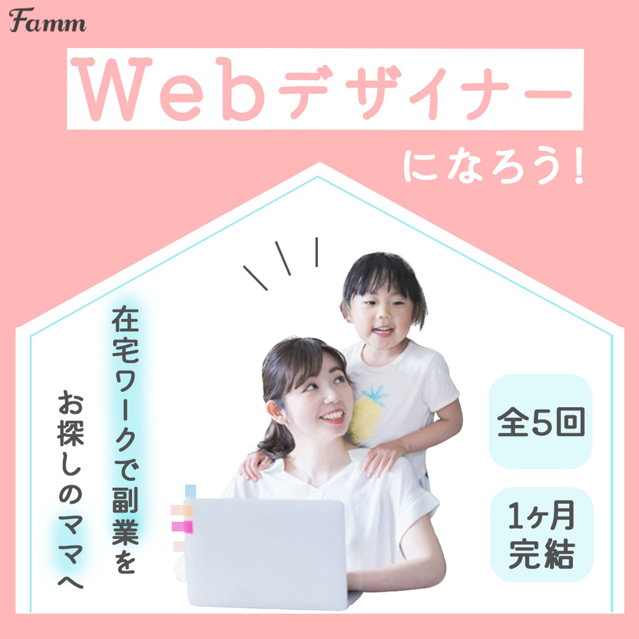 Famm広告バナー-1