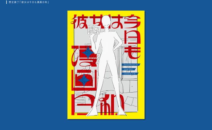 想定装丁_漫画日和