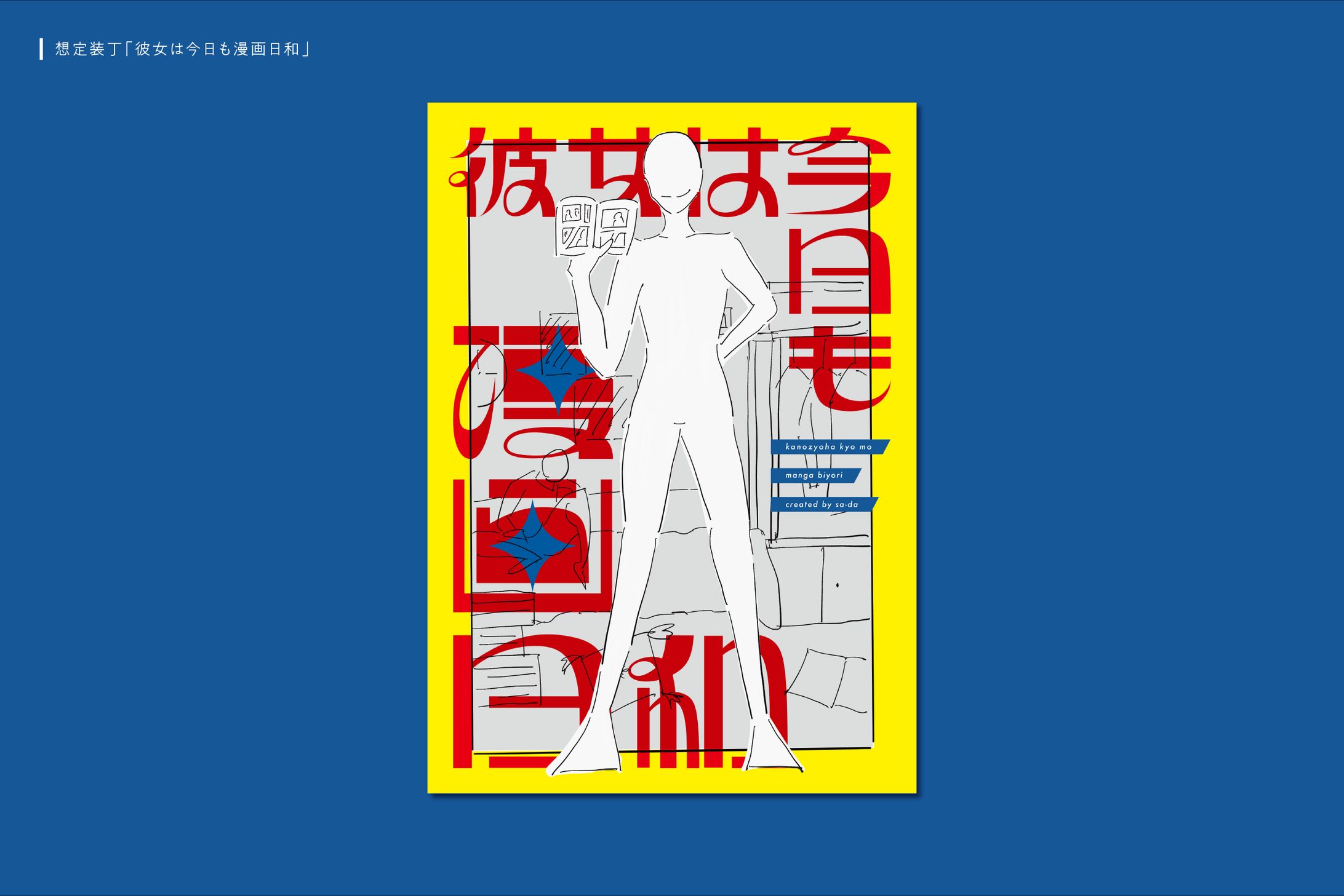 想定装丁_漫画日和-1