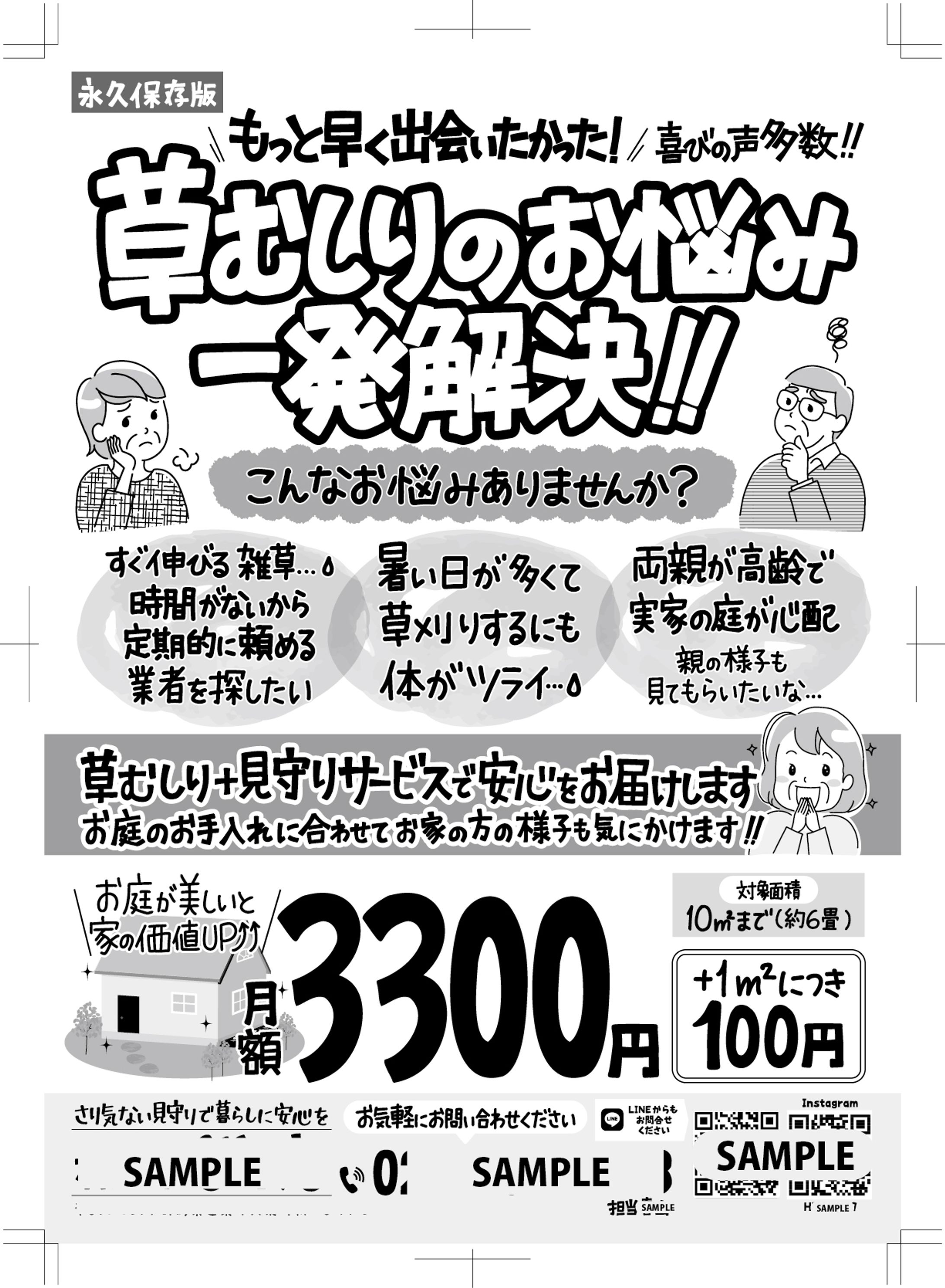 草刈サービスポスティング用チラシ-1