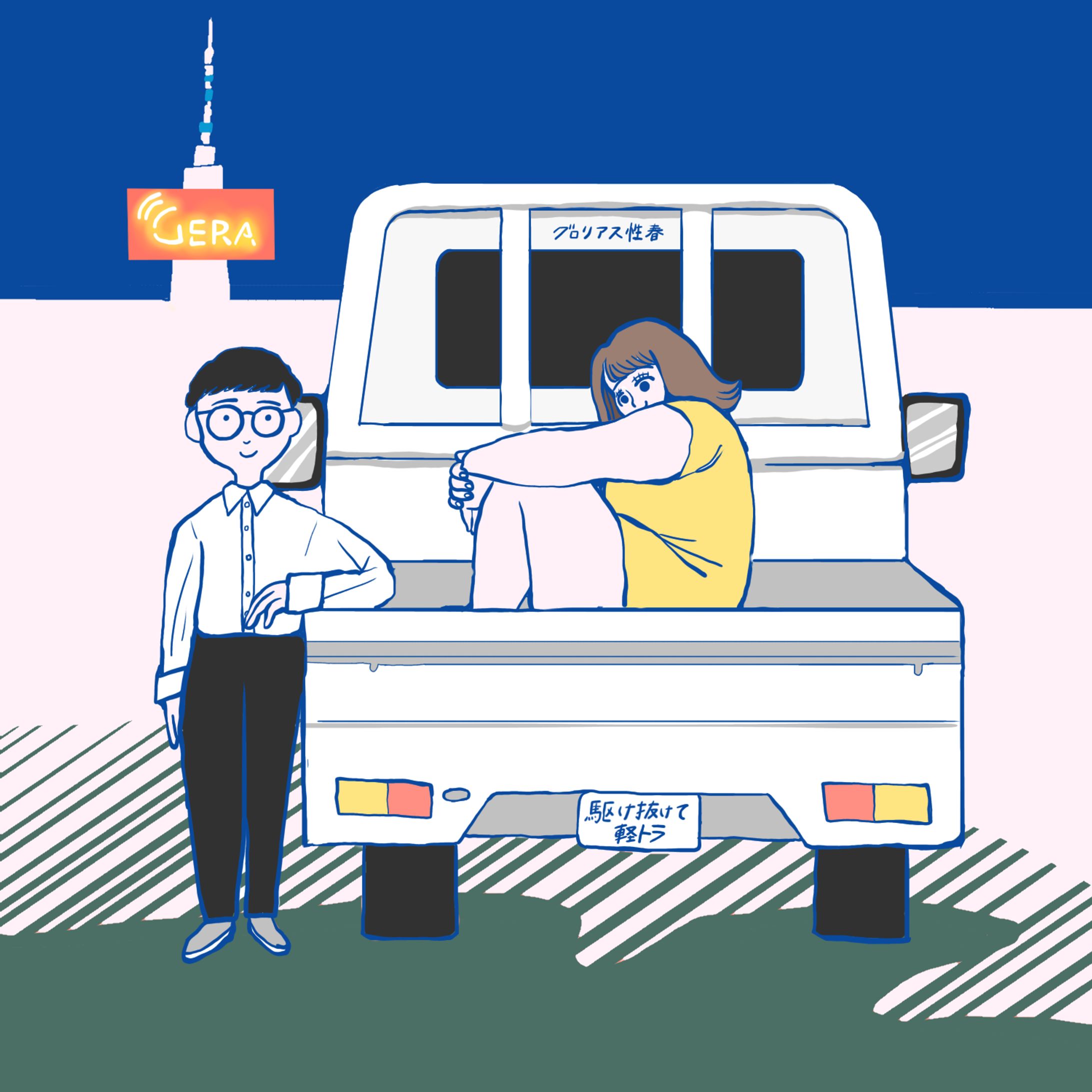 駆け抜けて軽トラグッズ-1