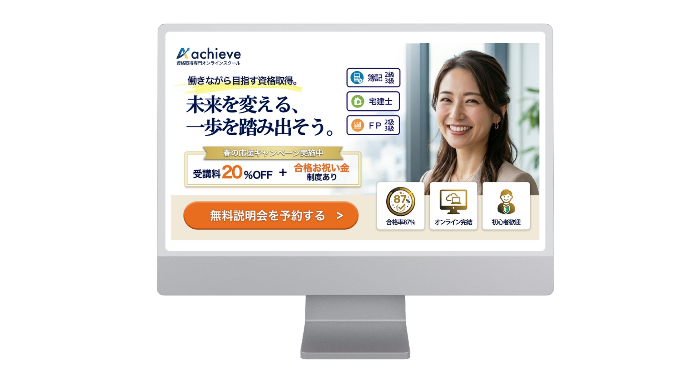 【LP（FV）】資格取得オンラインスクール-1