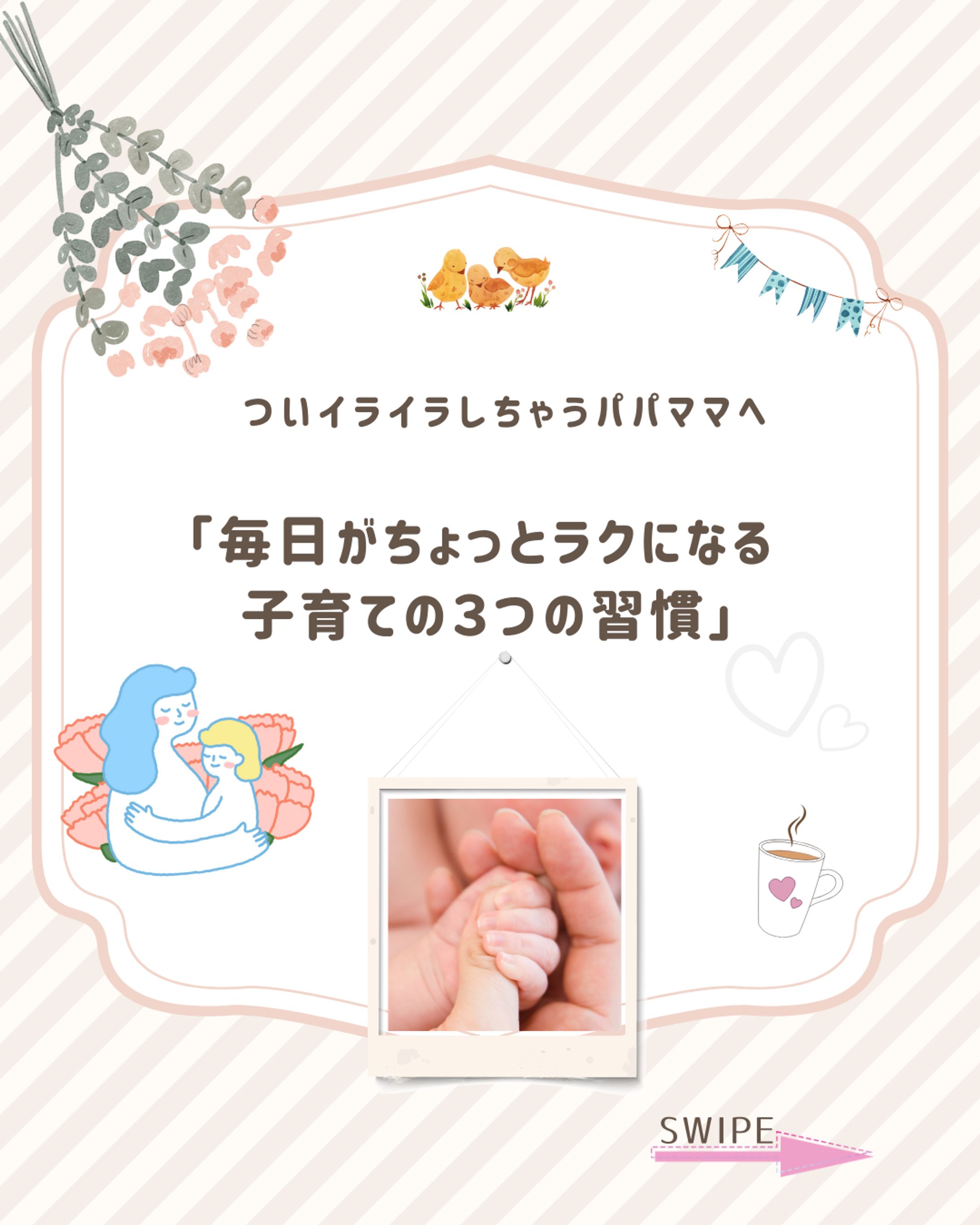 楽になる子育ての3つの習慣-1