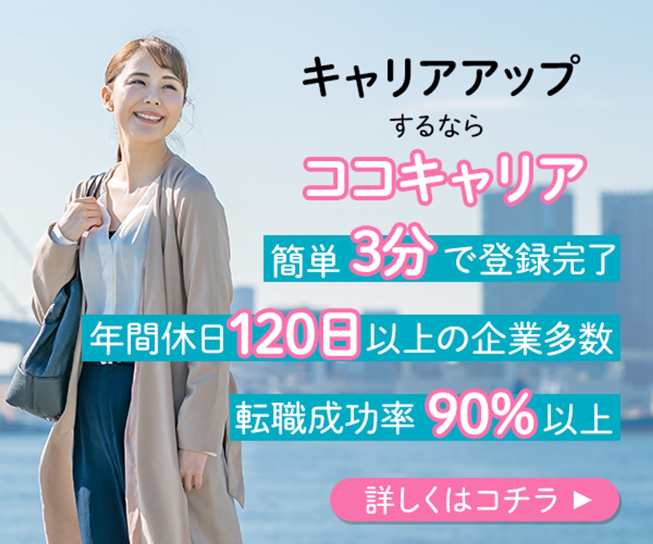求人募集用バナー（架空の転職サイト）-1