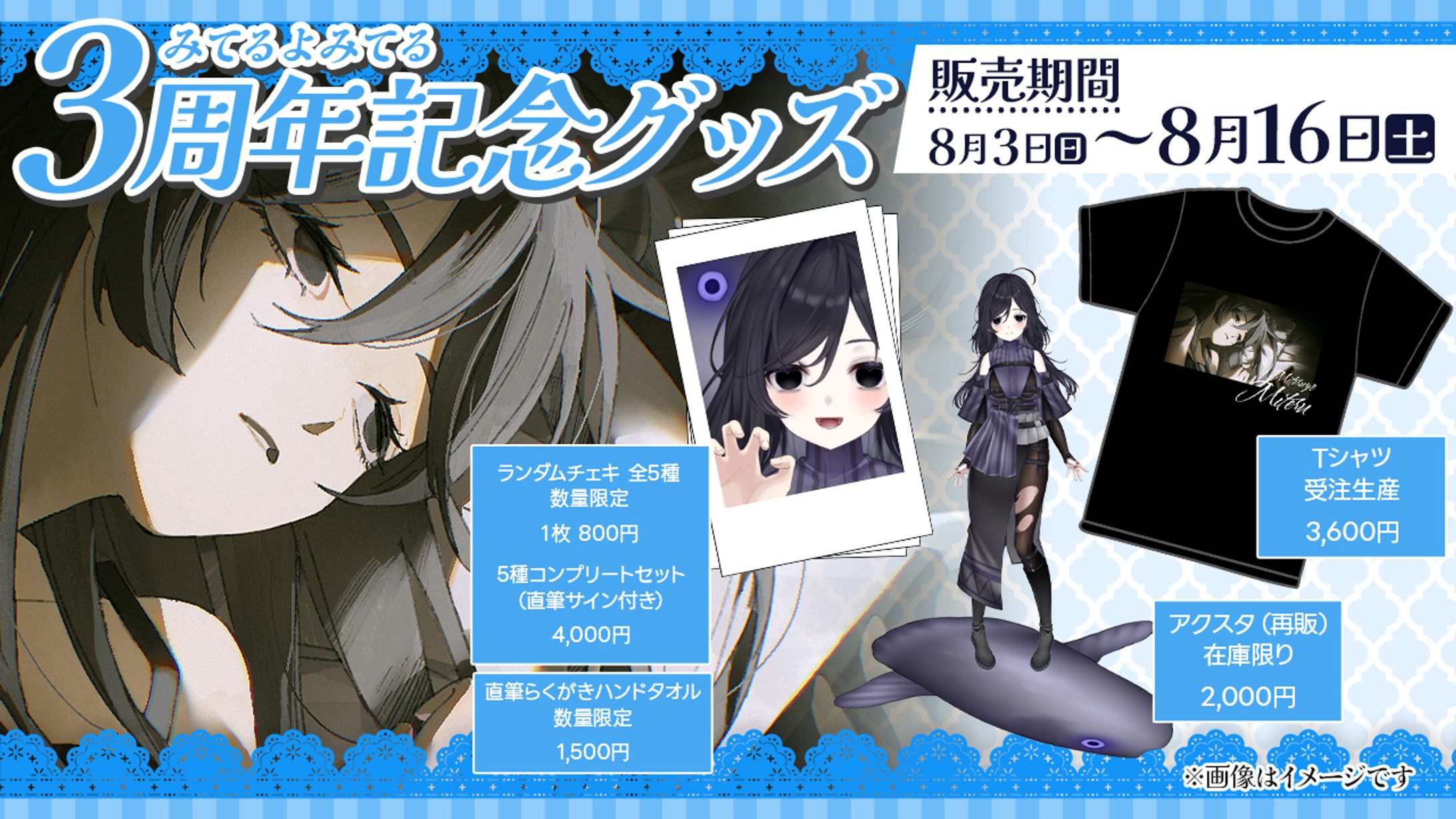 グッズ紹介画像｜みてるよみてる様-1