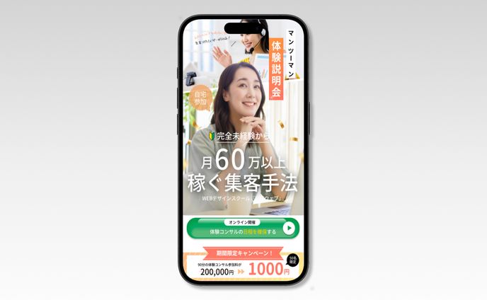 【LP】Webデザインスクール