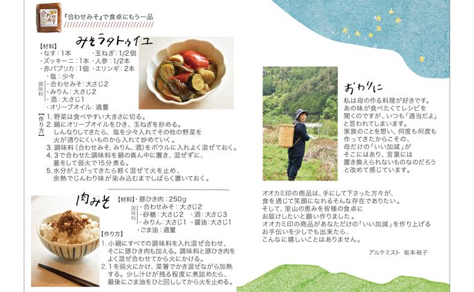 味噌加工業の商品紹介とレシピ集