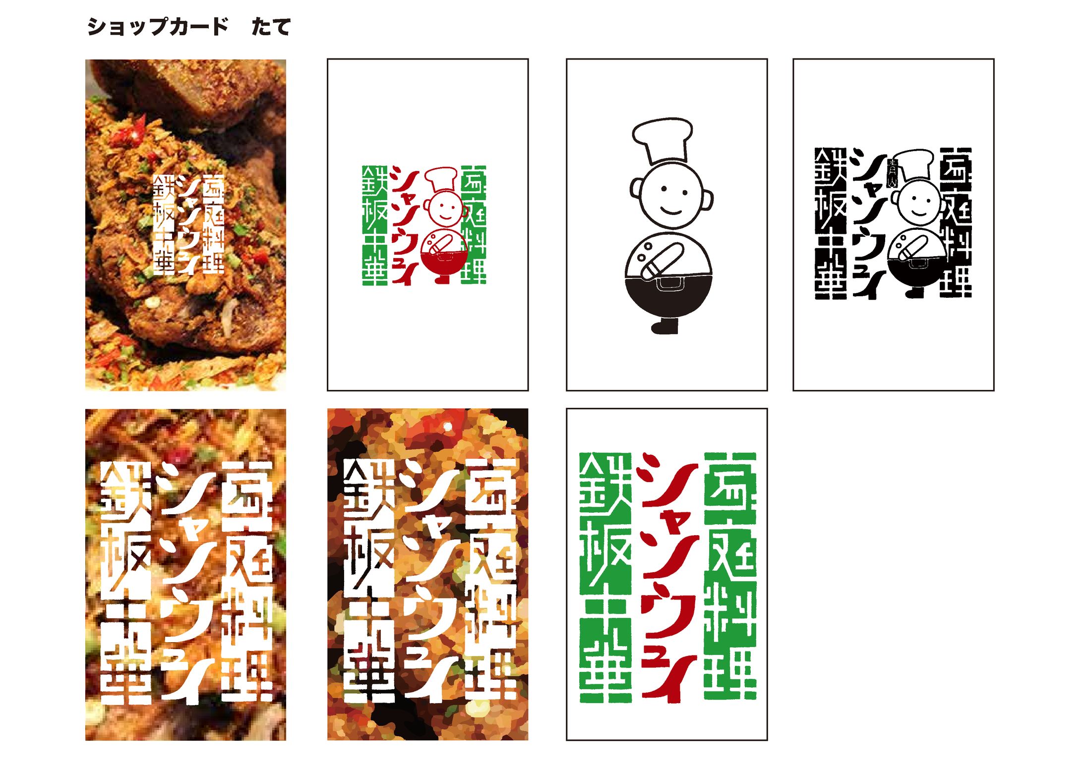 中華料理店　ショップカード・スタッフ名刺デザイン-1