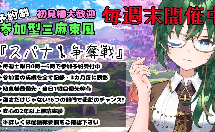 【配信】参加型雀魂配信