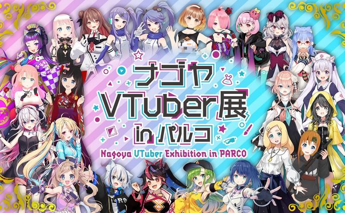 「ナゴヤVTuber展アンバサダー」就任