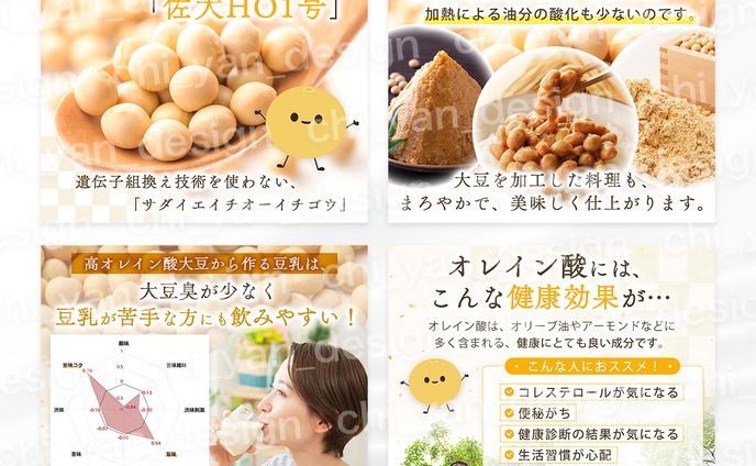 【制作実績】高オレイン酸大豆商品画像