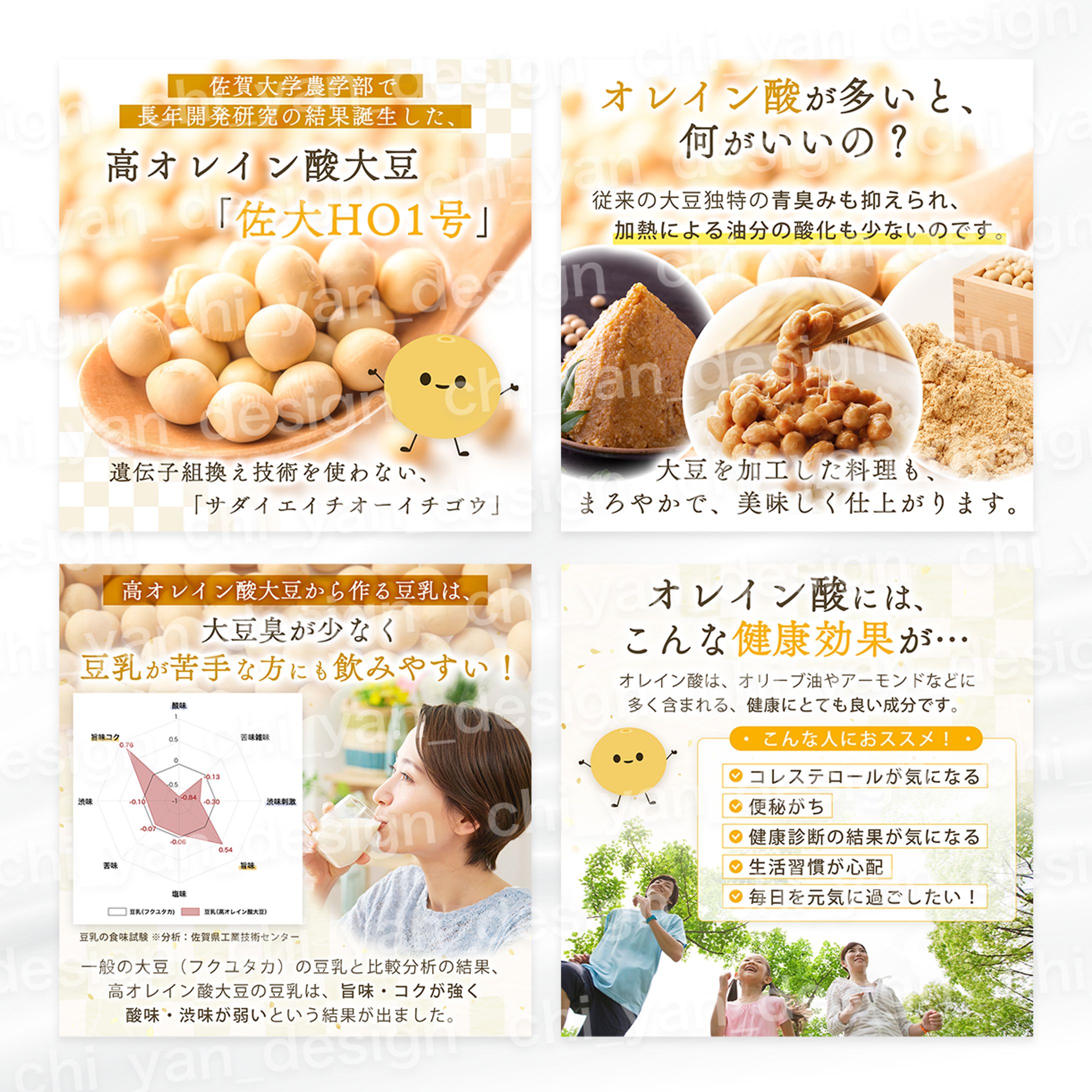 【制作実績】高オレイン酸大豆商品画像-1