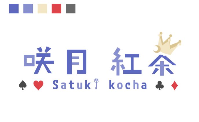 咲月紅茶様 ロゴデザイン