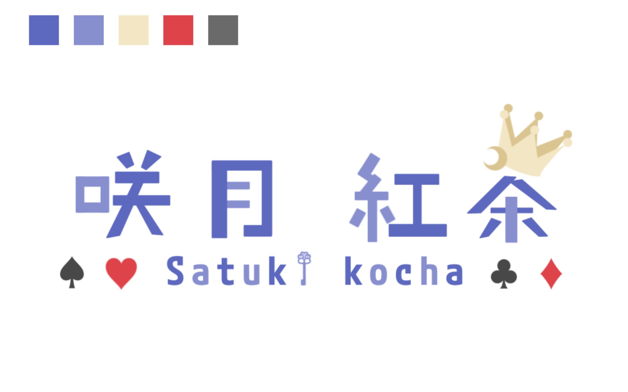 咲月紅茶様 ロゴデザイン-1