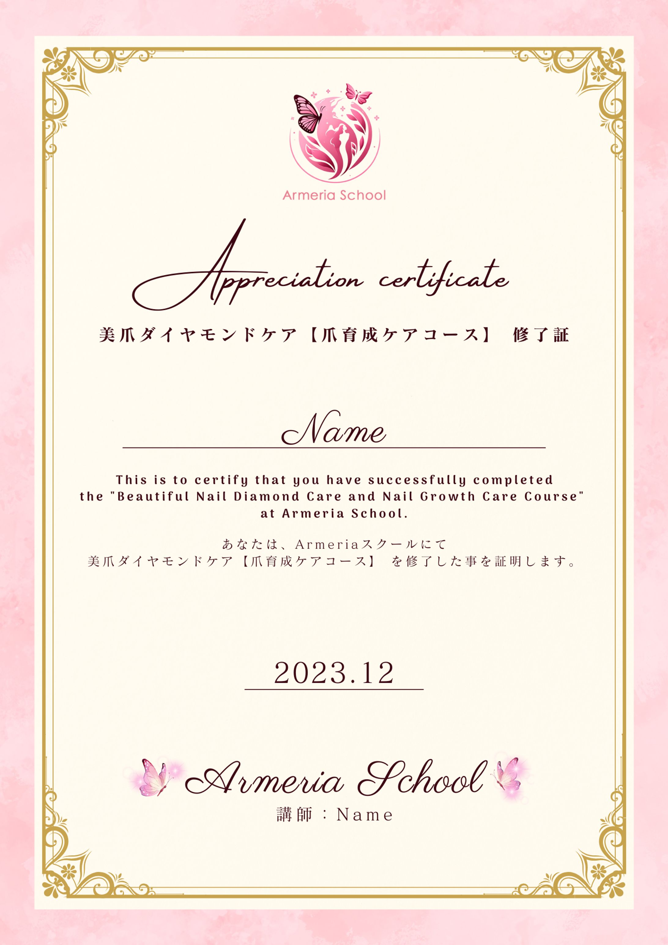 Armeria合同会社_ディプロマ-1
