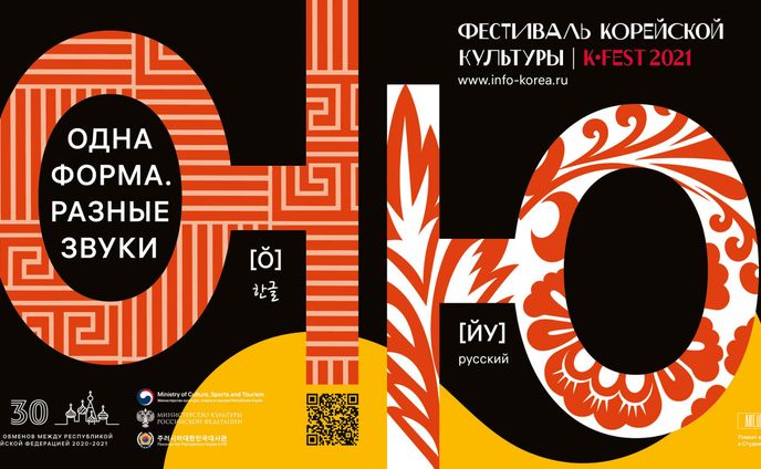 露韓友好30周年記念のプロモーションデザイン / Promotion Design for Korean Cultural Centre