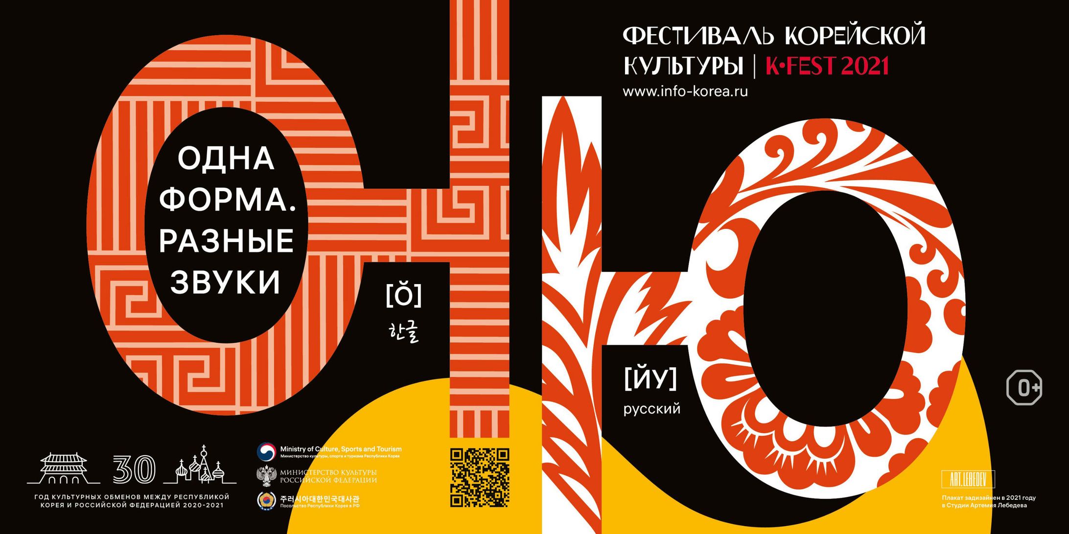 露韓友好30周年記念のプロモーションデザイン / Promotion Design for Korean Cultural Centre-1