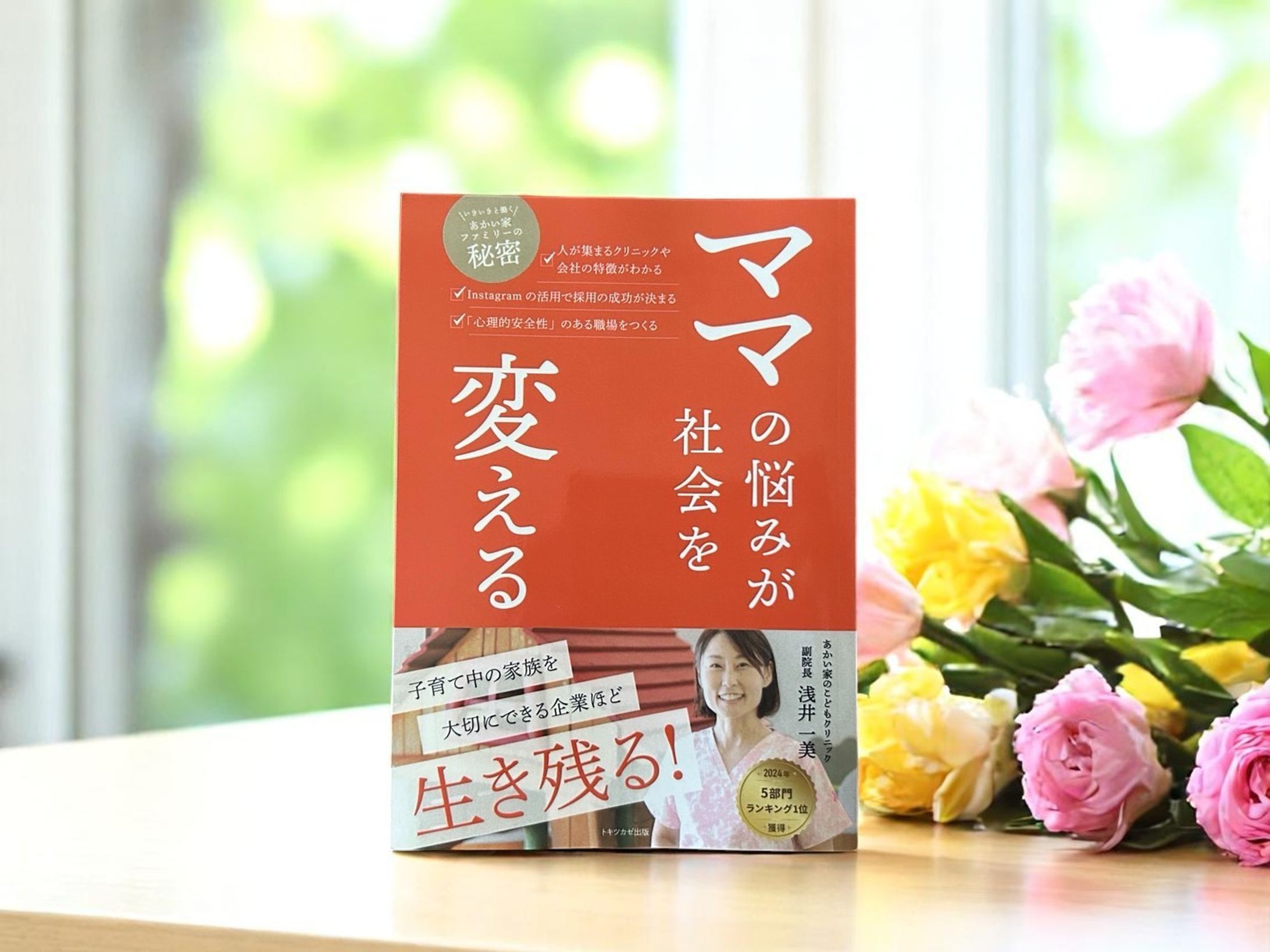 「ママの悩みが社会を変える」-1