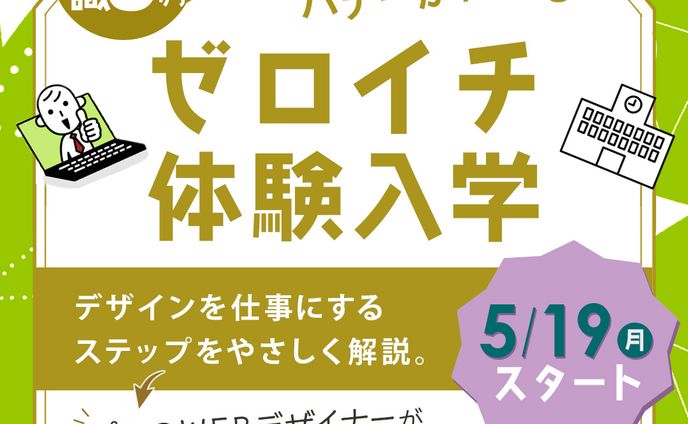 デザスクイベントバナー