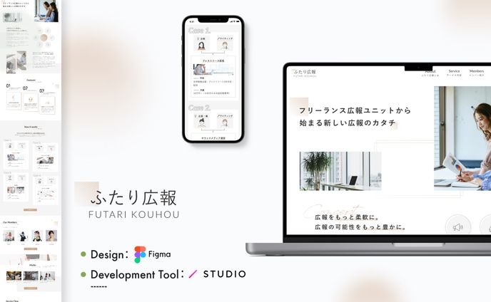 【HP】ふたり広報｜フリーランス広報ユニット