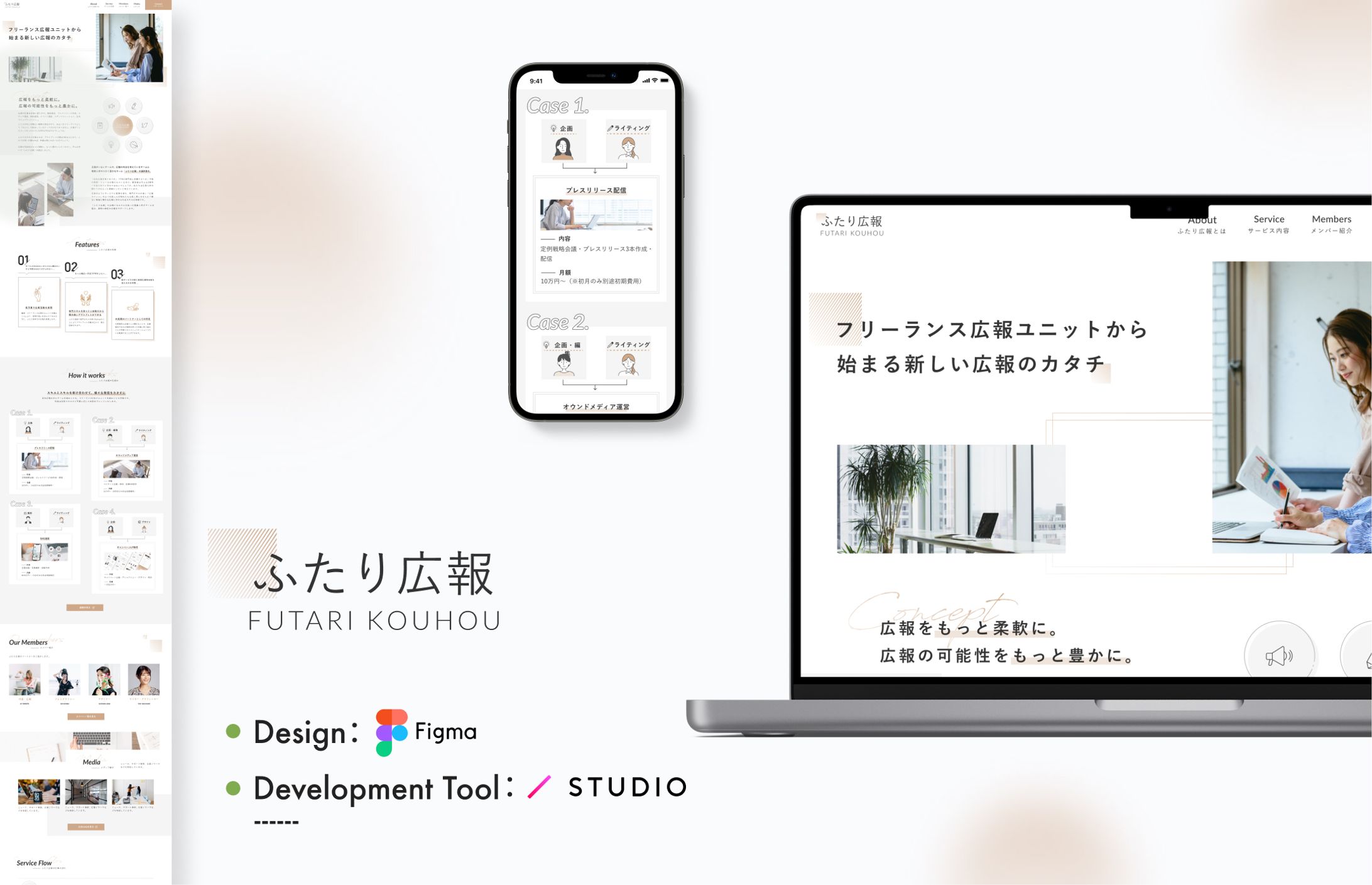 【HP】ふたり広報｜フリーランス広報ユニット-1