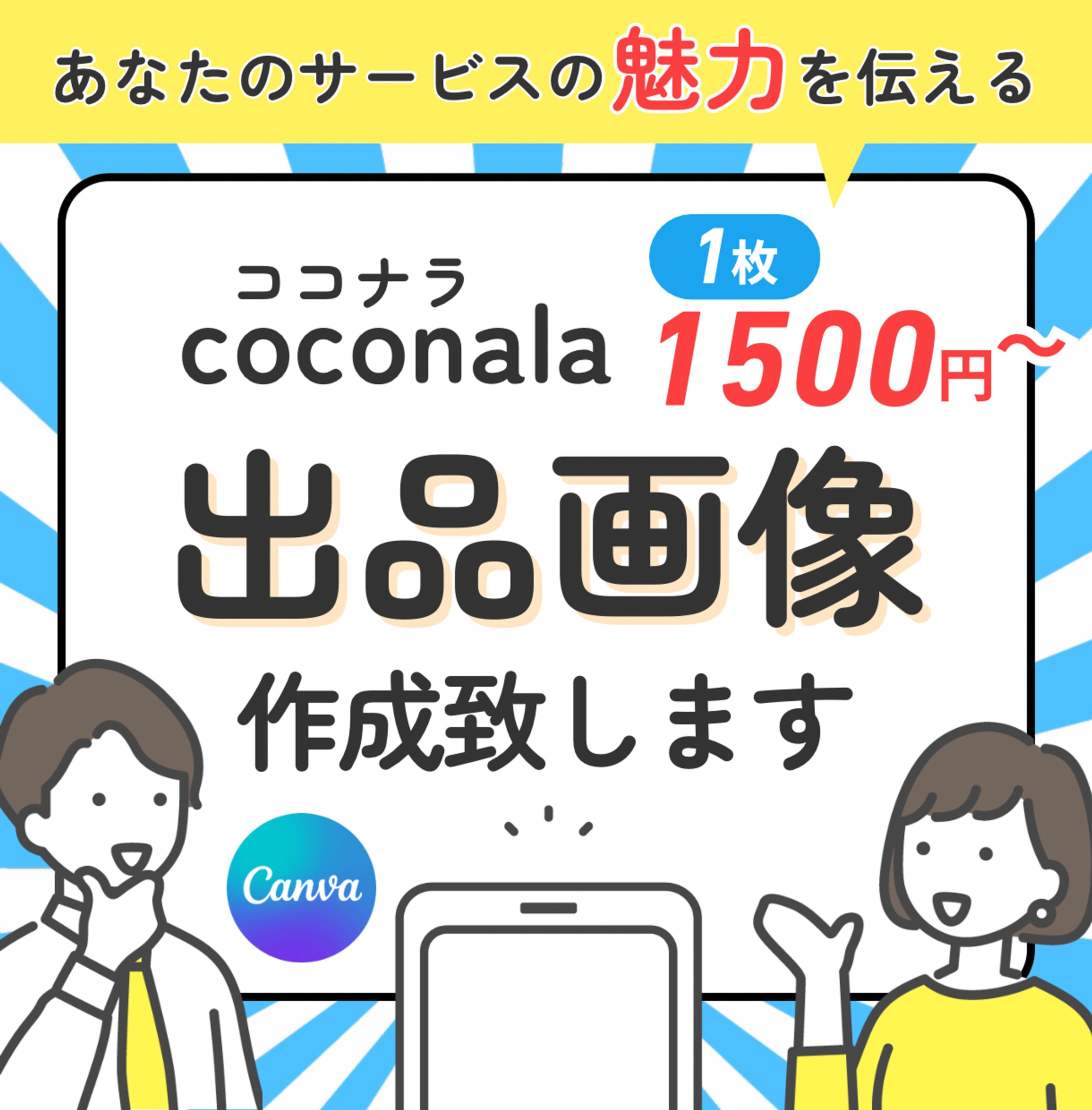 ココナラ出品画像-1