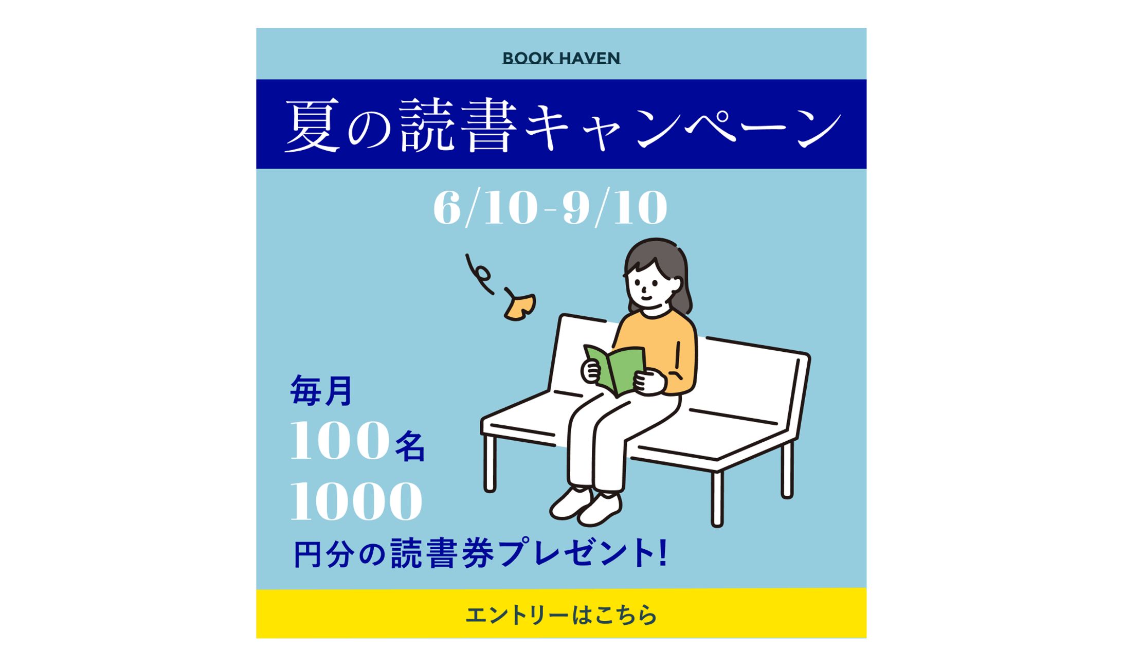 【バナー】読書キャンペーン-1