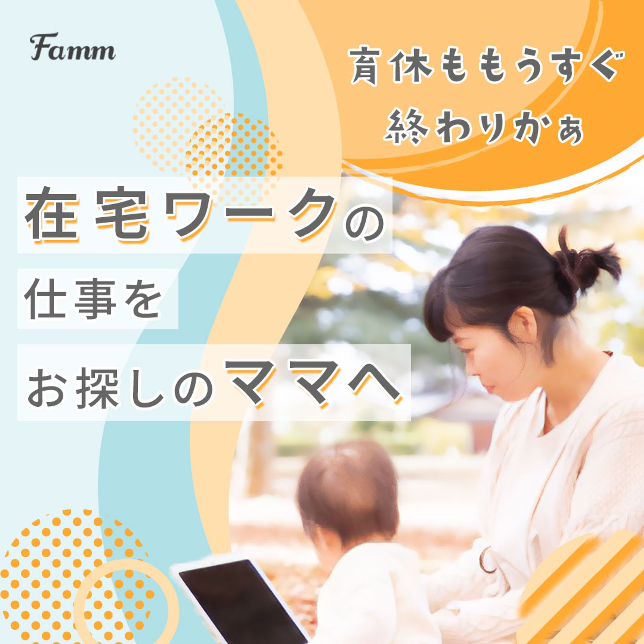 【Fammスクール 様】 広告バナー-1