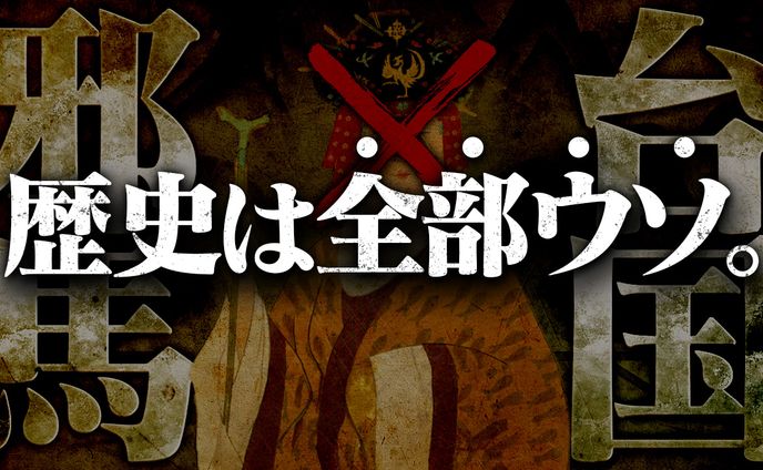 【歴史系】オリジナル