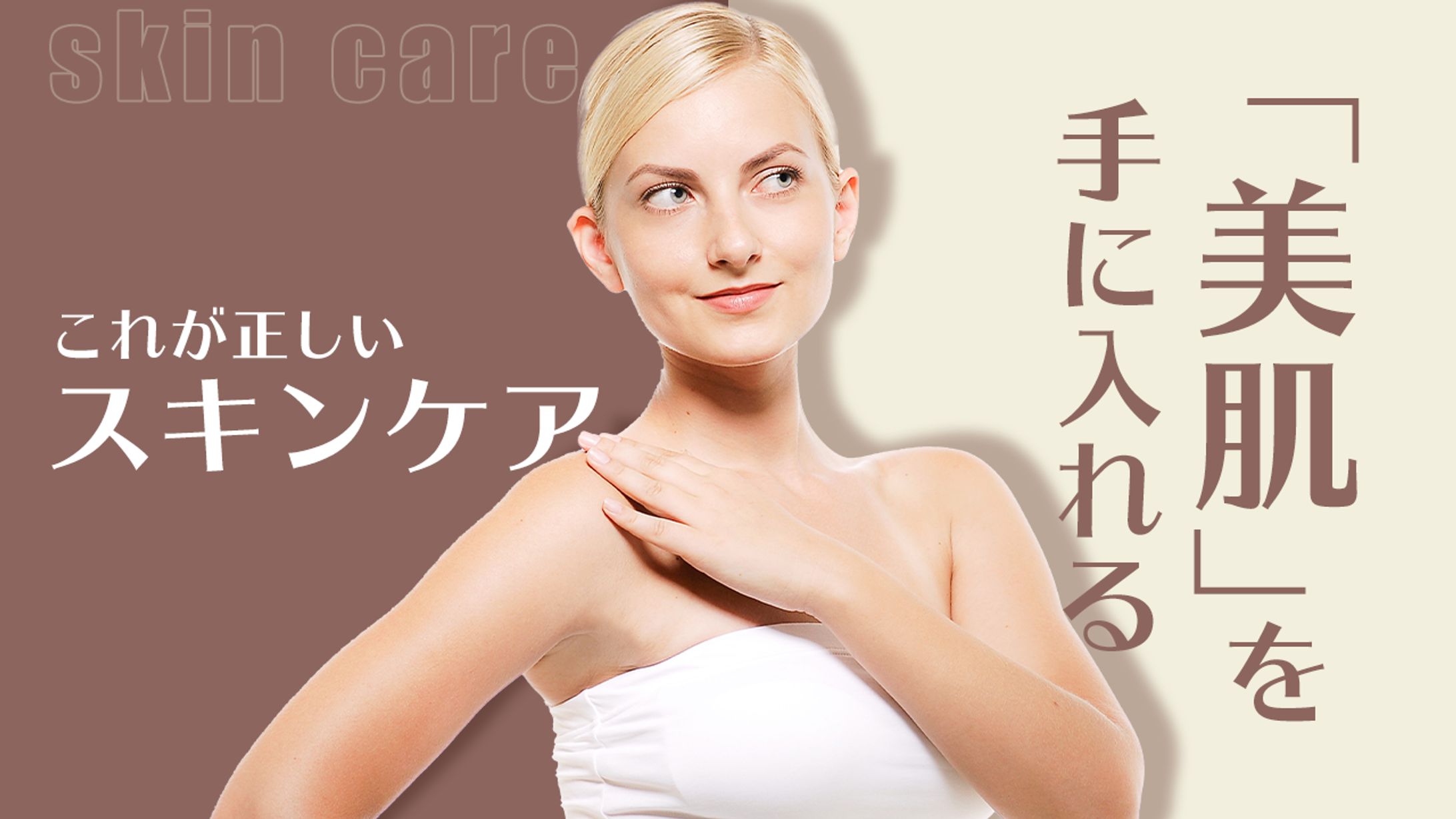 サムネイル　- 美容系 --1