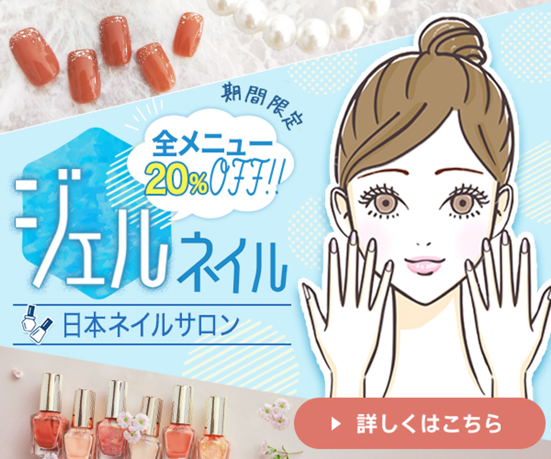 バナー：初夏のキャンペーン☆ネイルサロン-1