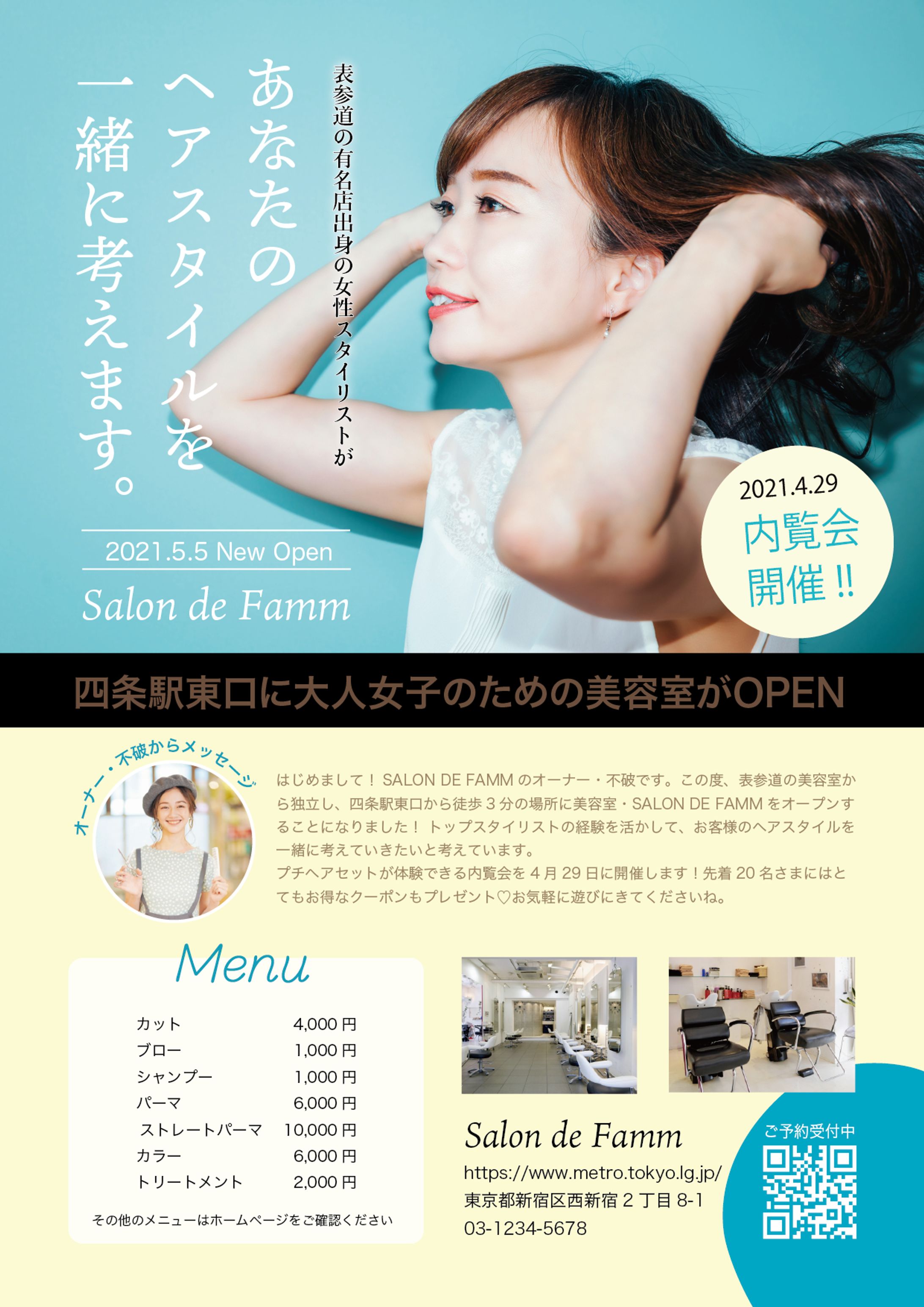 美容室チラシ-1
