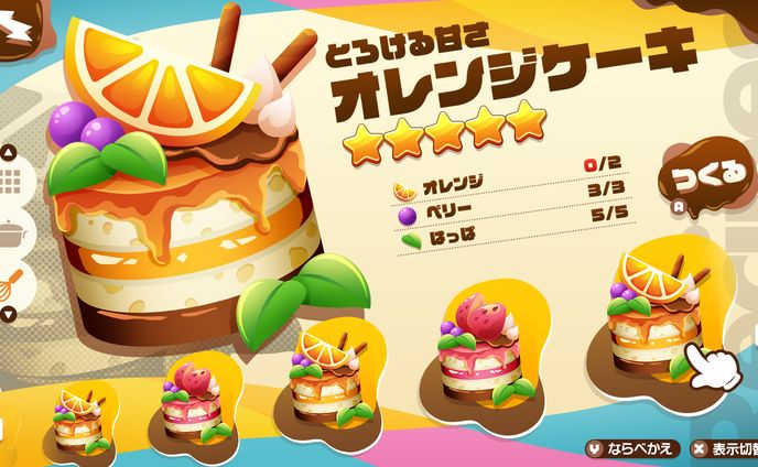 デザイン、クッキング