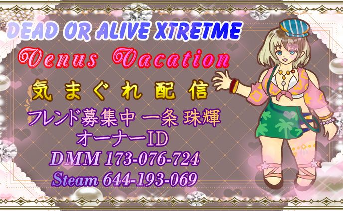 DOAXVV配信サムネイル